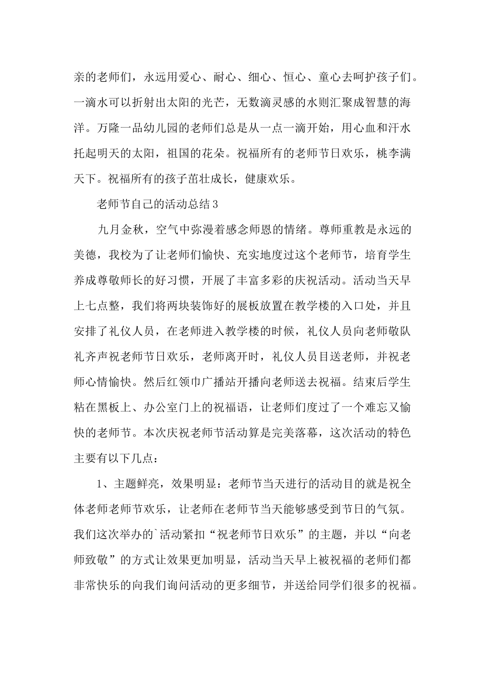 教师节自己的活动总结5篇_第3页