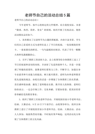 教师节自己的活动总结5篇