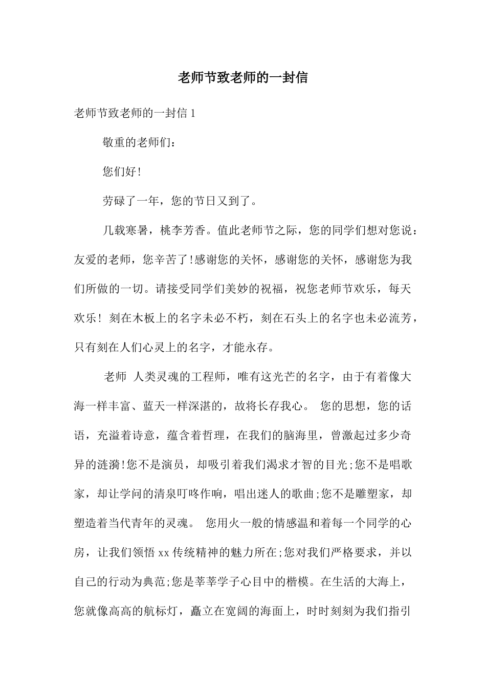 教师节致教师的一封信_第1页