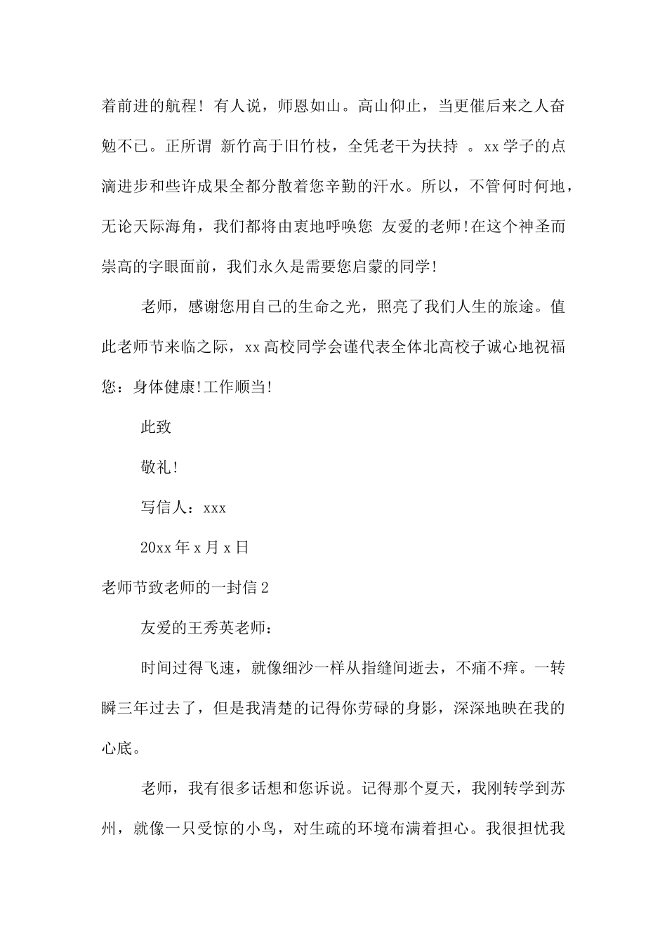 教师节致教师的一封信_第2页