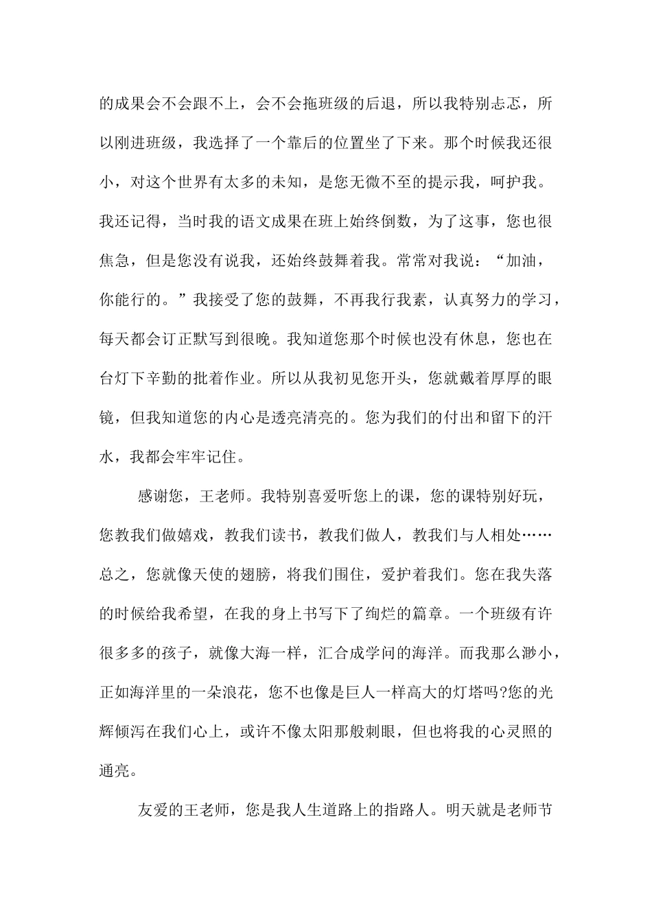 教师节致教师的一封信_第3页