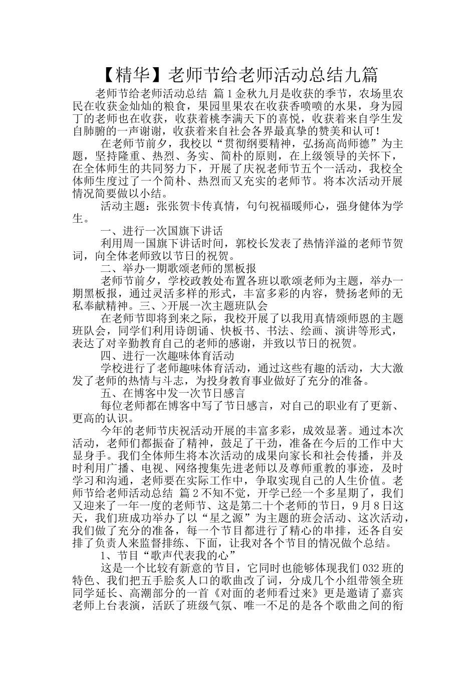 教师节给教师活动总结九篇_第1页