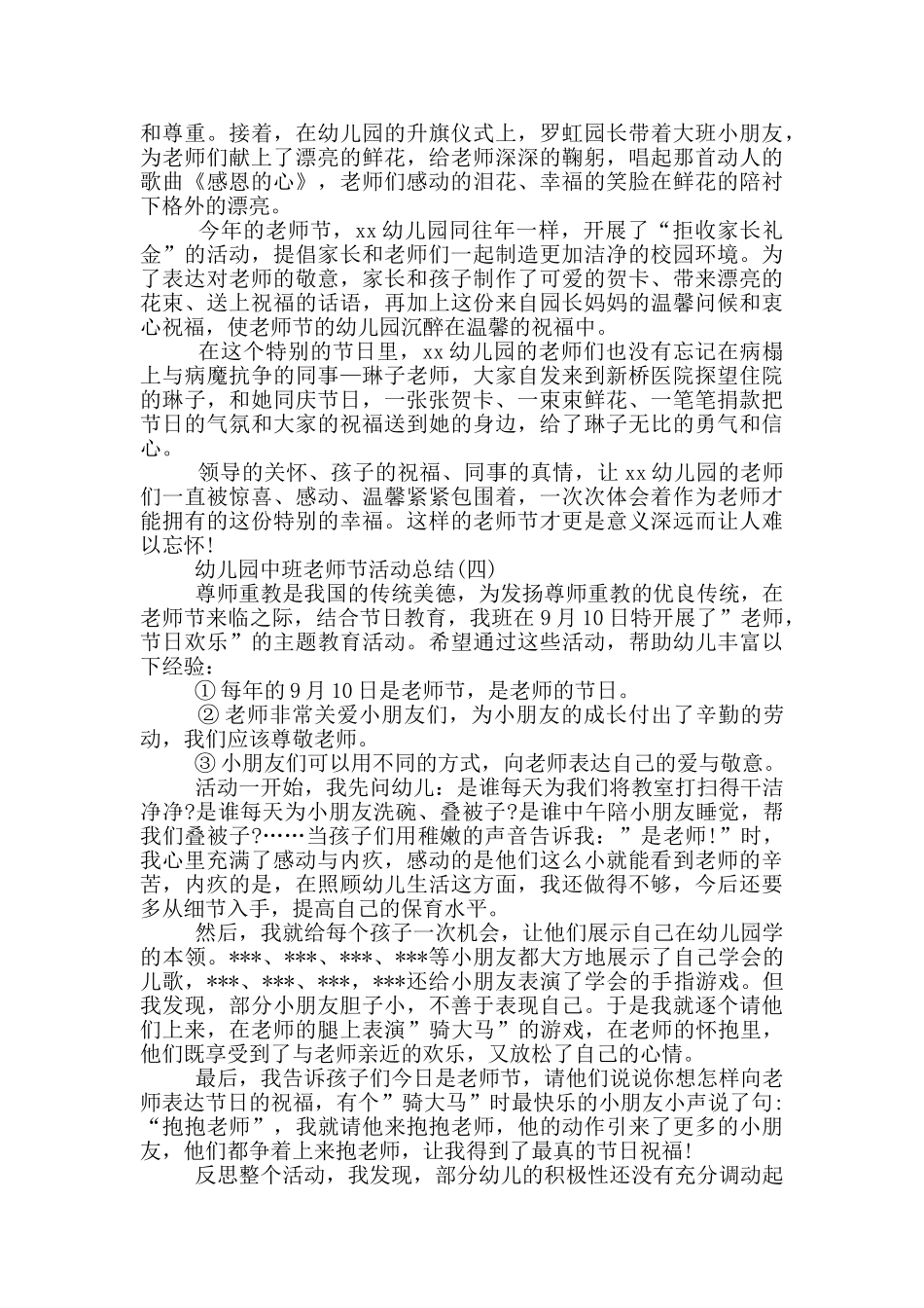 教师节给教师活动总结九篇_第3页