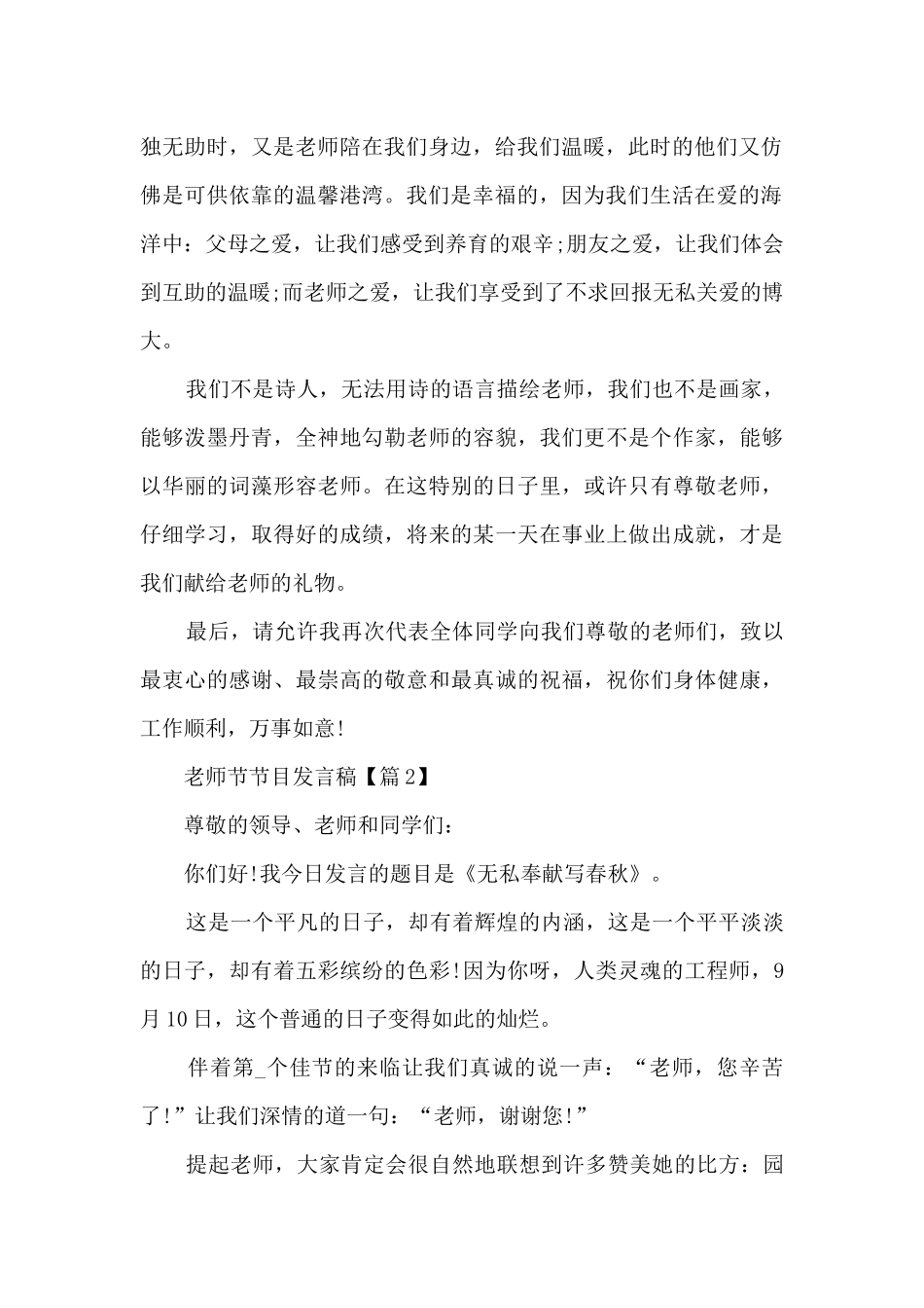 教师节节目发言稿2024_第2页