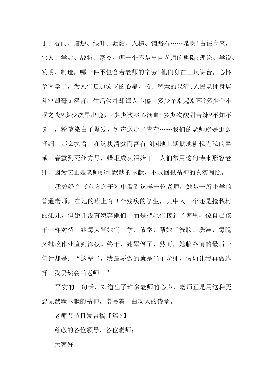 教师节节目发言稿2024_第3页