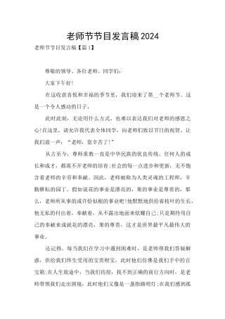 教师节节目发言稿2024