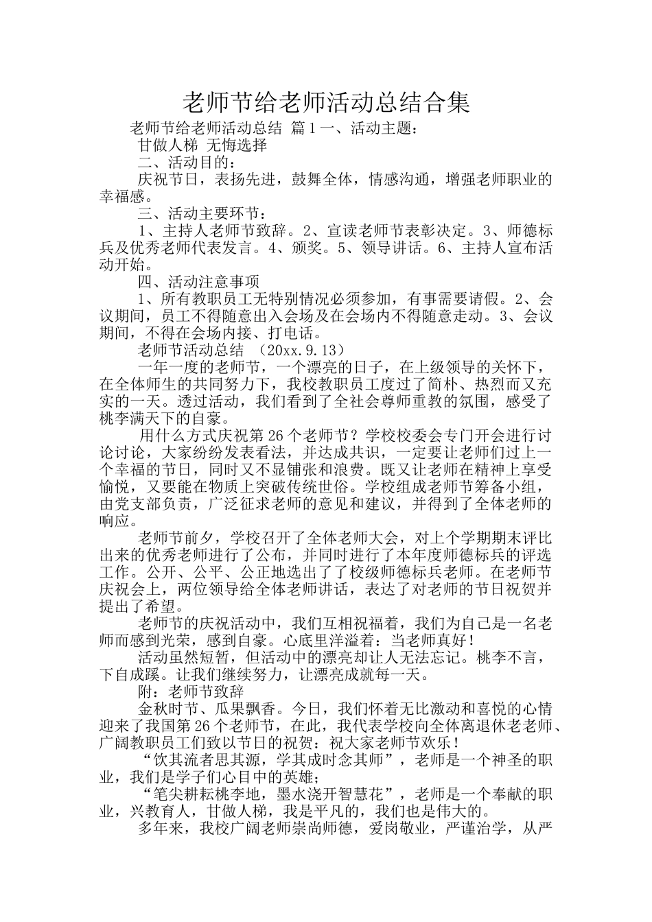 教师节给教师活动总结合集_第1页