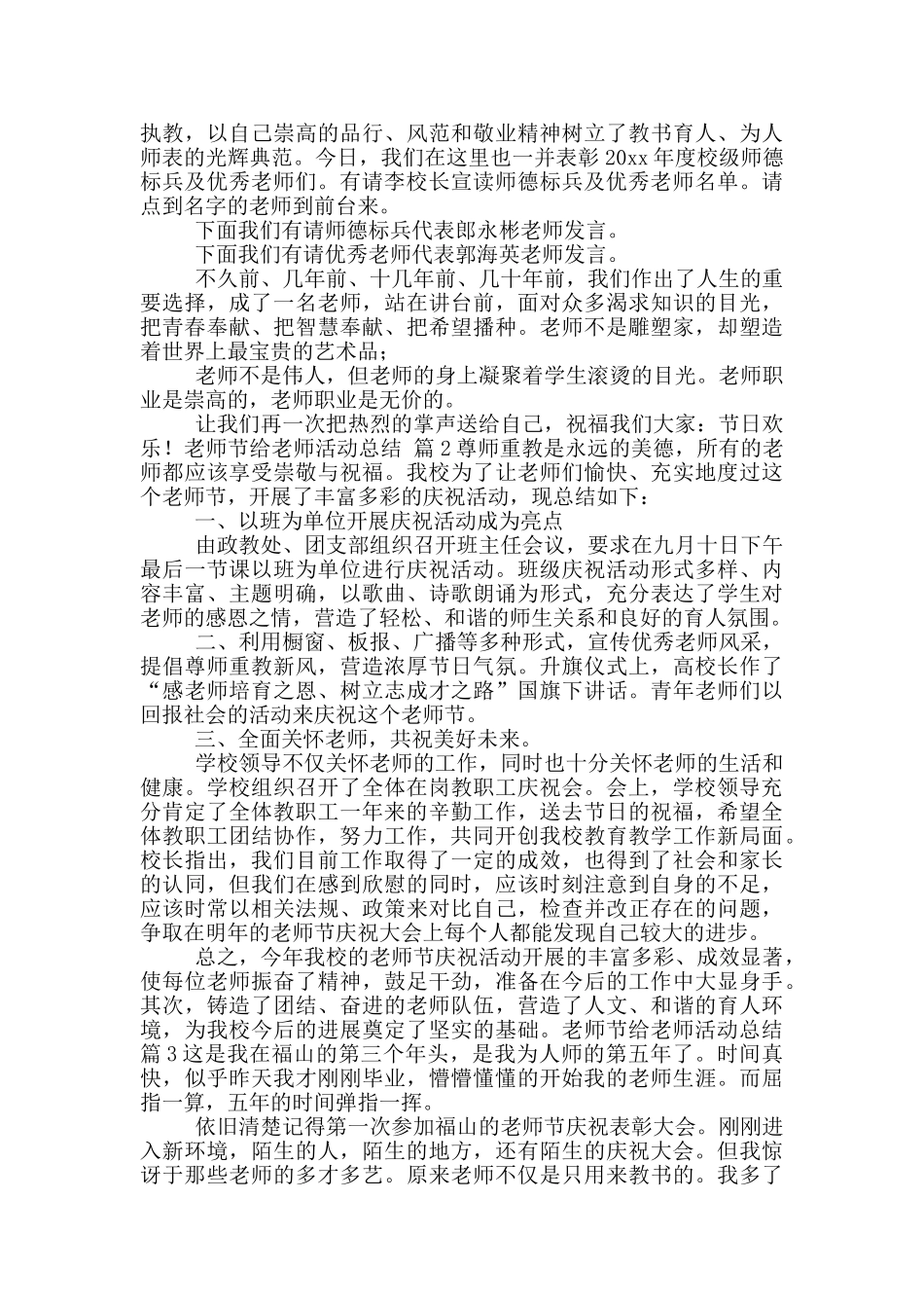 教师节给教师活动总结合集_第2页