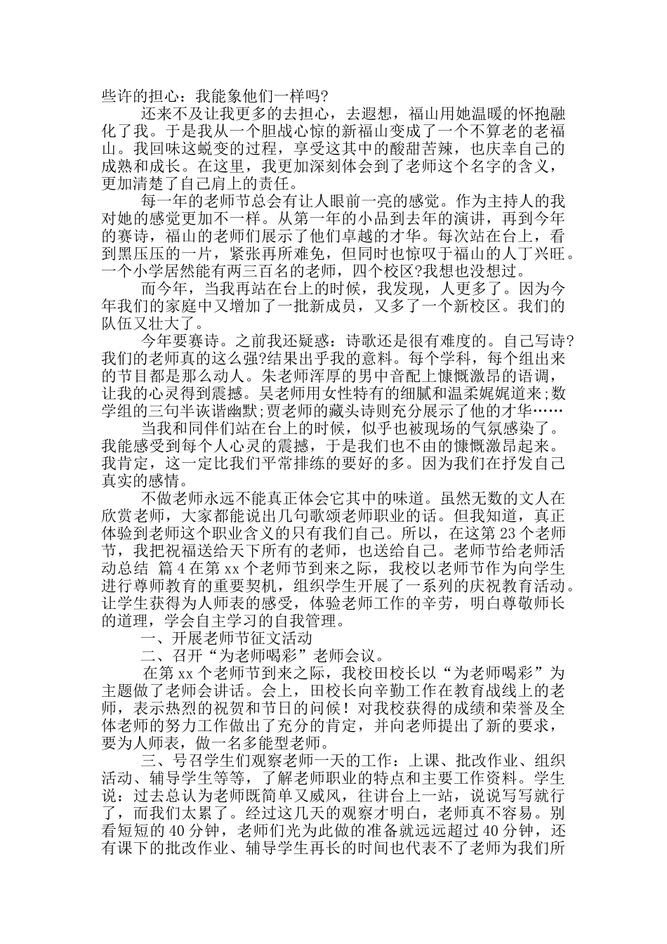 教师节给教师活动总结合集_第3页