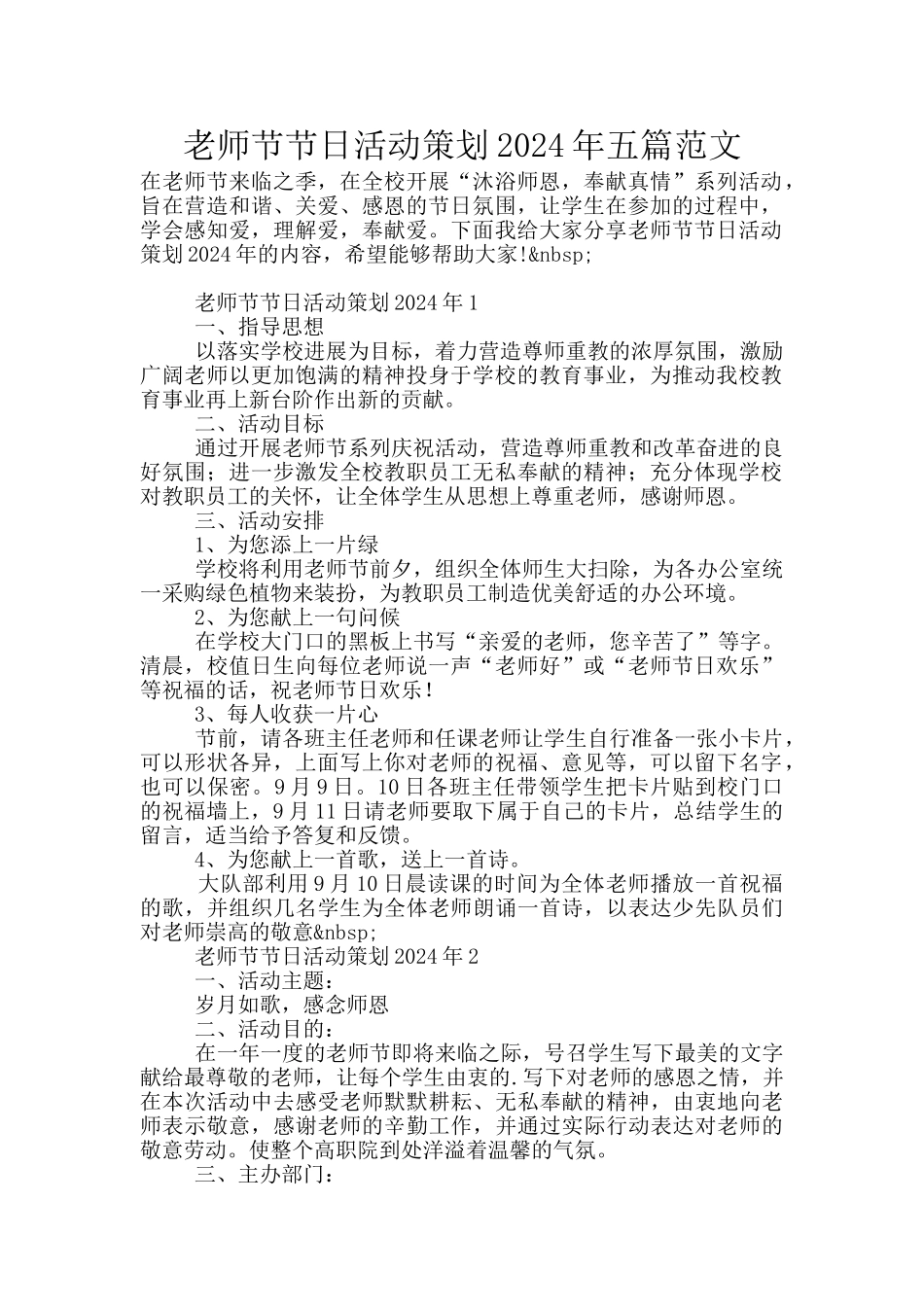 教师节节日活动策划2024年五篇范文_第1页