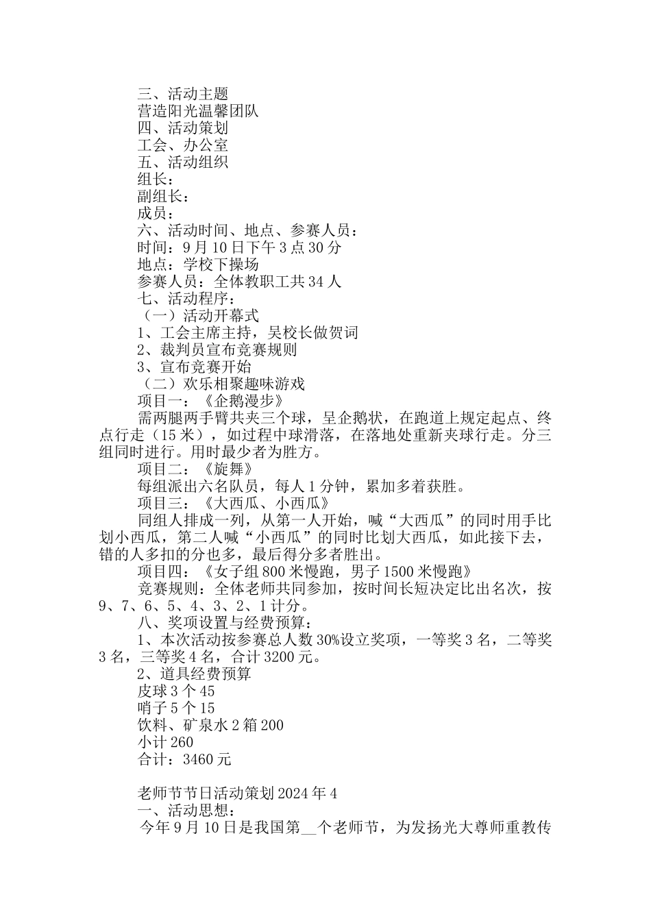 教师节节日活动策划2024年五篇范文_第3页