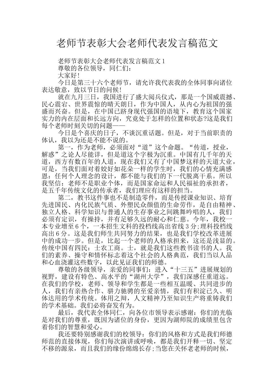 教师节表彰大会教师代表发言稿范文_第1页