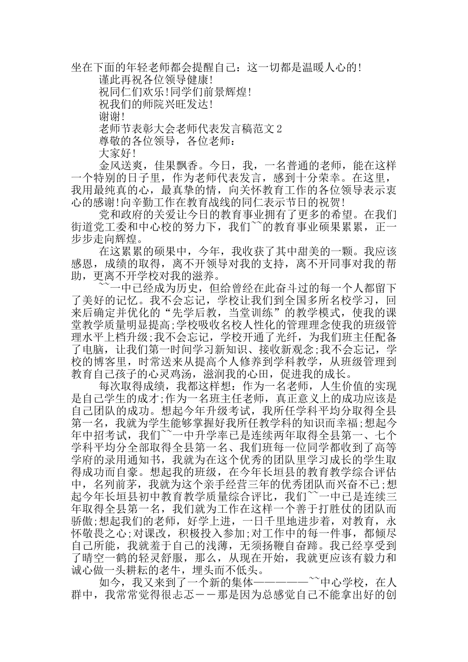 教师节表彰大会教师代表发言稿范文_第2页