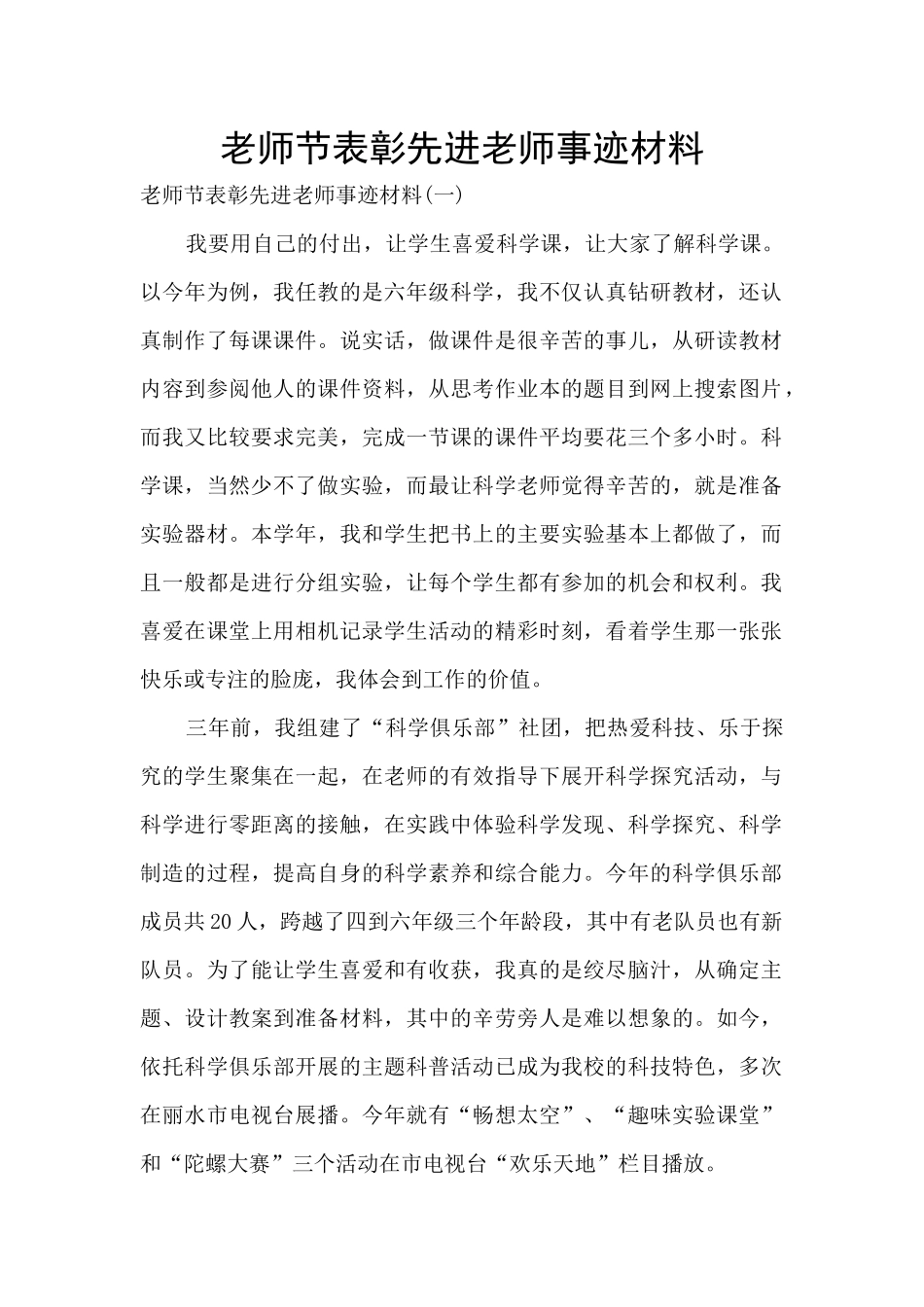 教师节表彰先进教师事迹材料_第1页