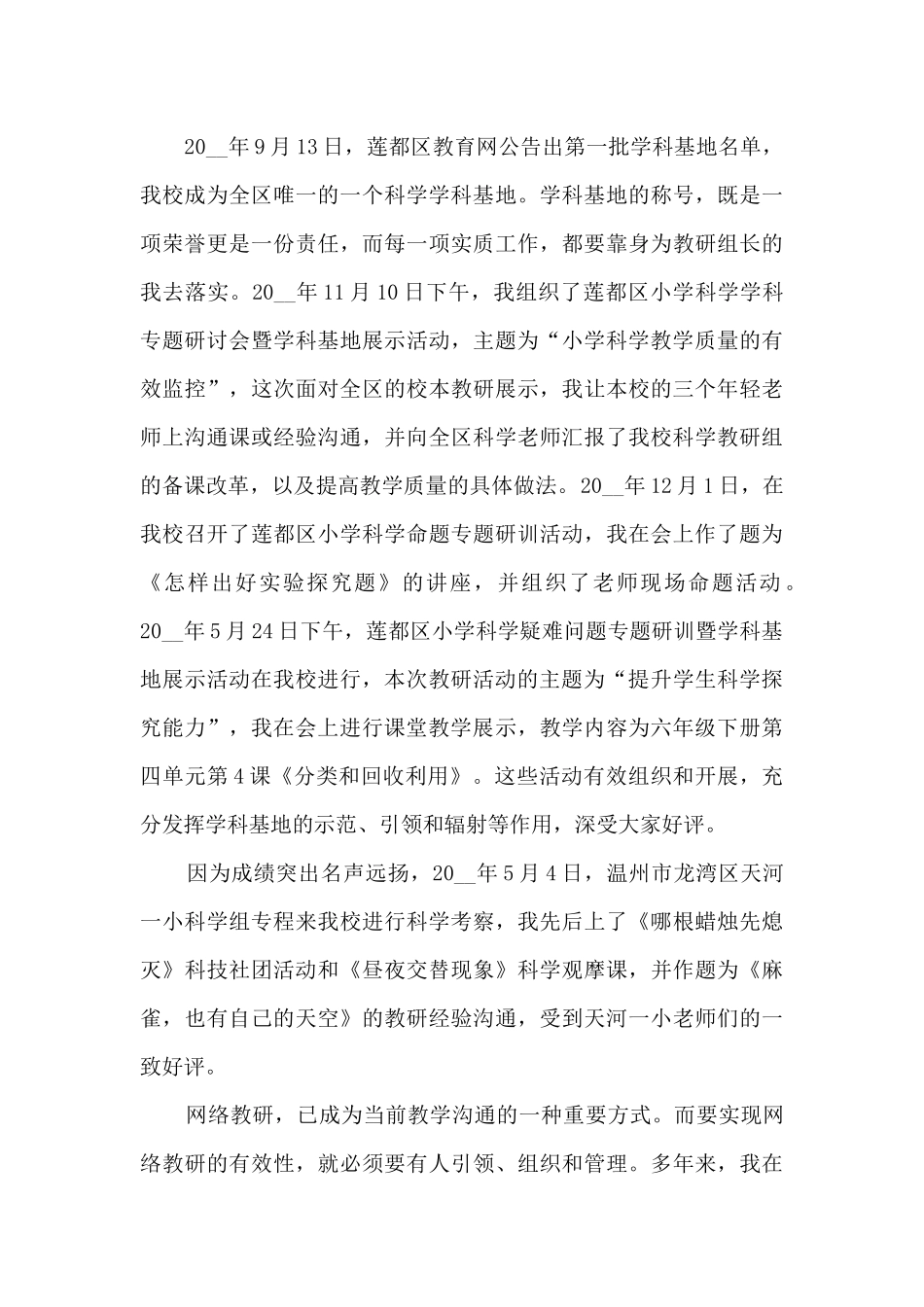 教师节表彰先进教师事迹材料_第2页