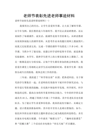 教师节表彰先进教师事迹材料