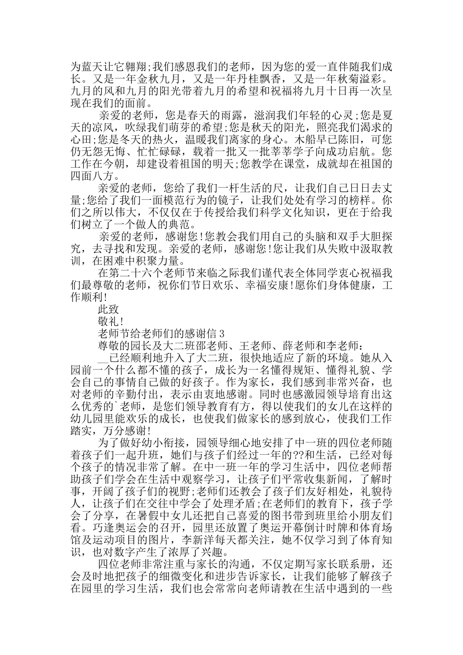 教师节给老师们的感谢信模板_第2页