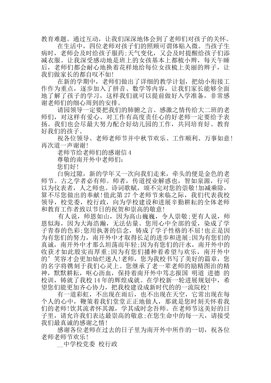 教师节给老师们的感谢信模板_第3页