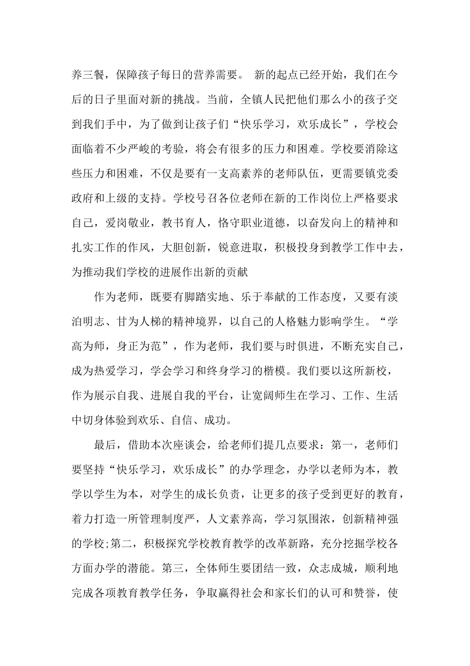 教师节老师代表发言稿范文5篇_第2页