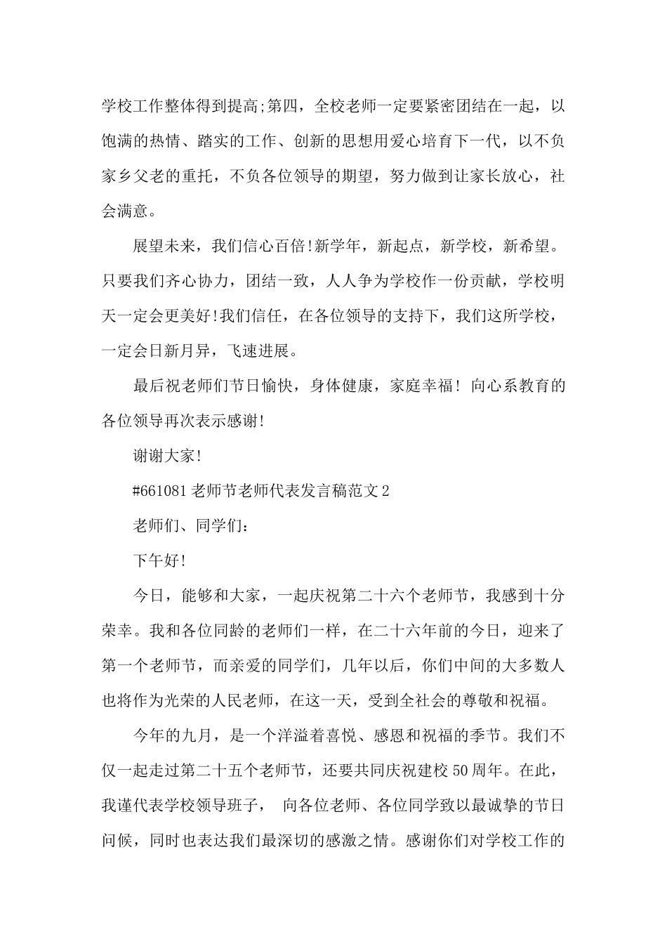 教师节老师代表发言稿范文5篇_第3页