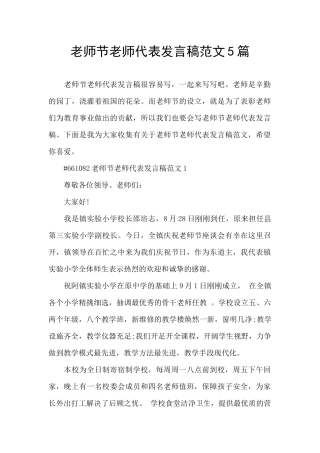 教师节老师代表发言稿范文5篇