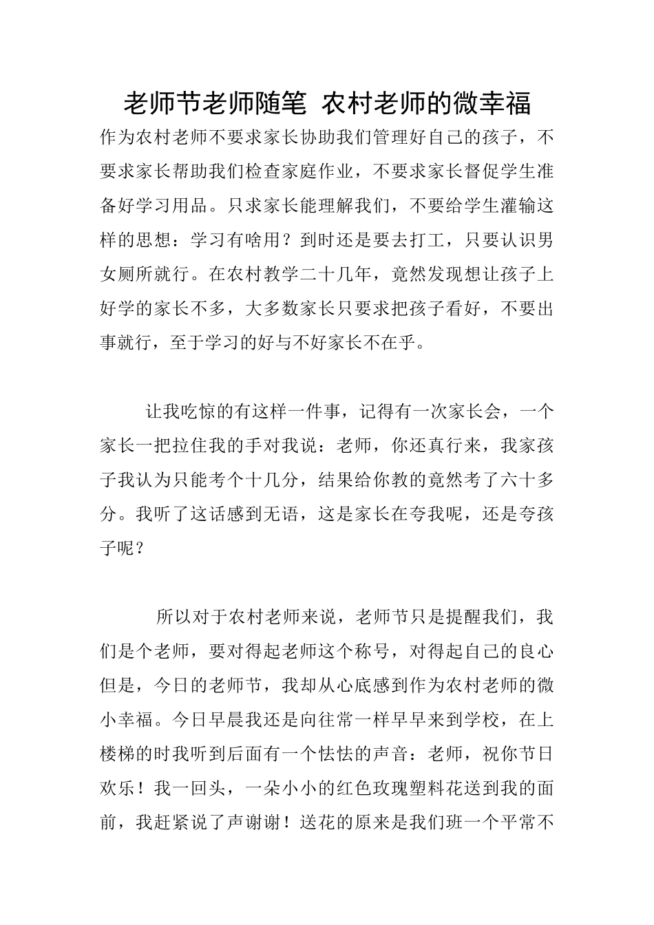 教师节老师随笔_第1页