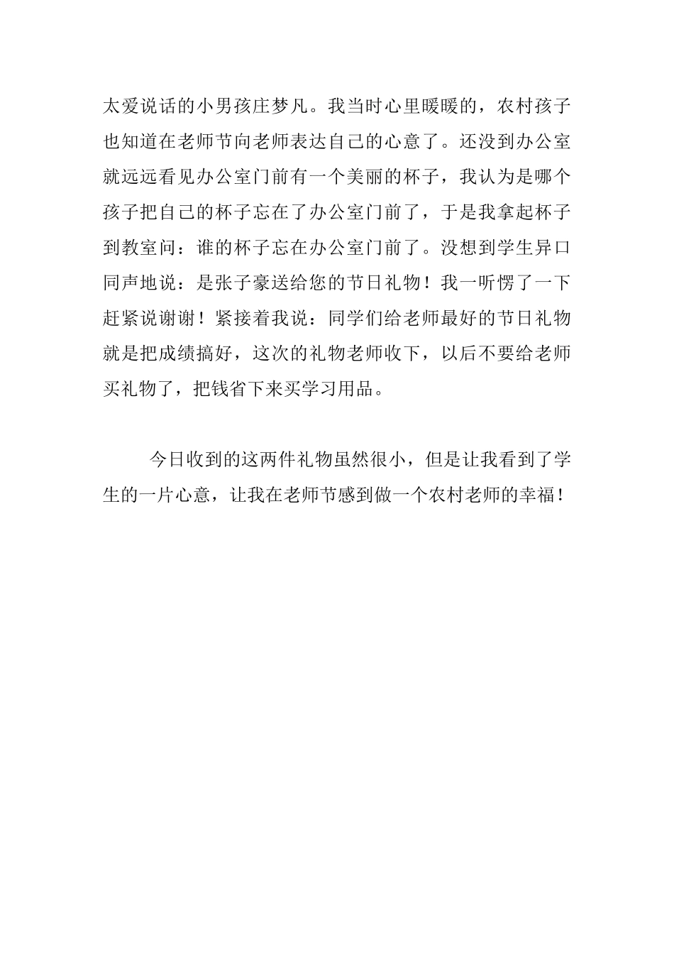 教师节老师随笔_第2页