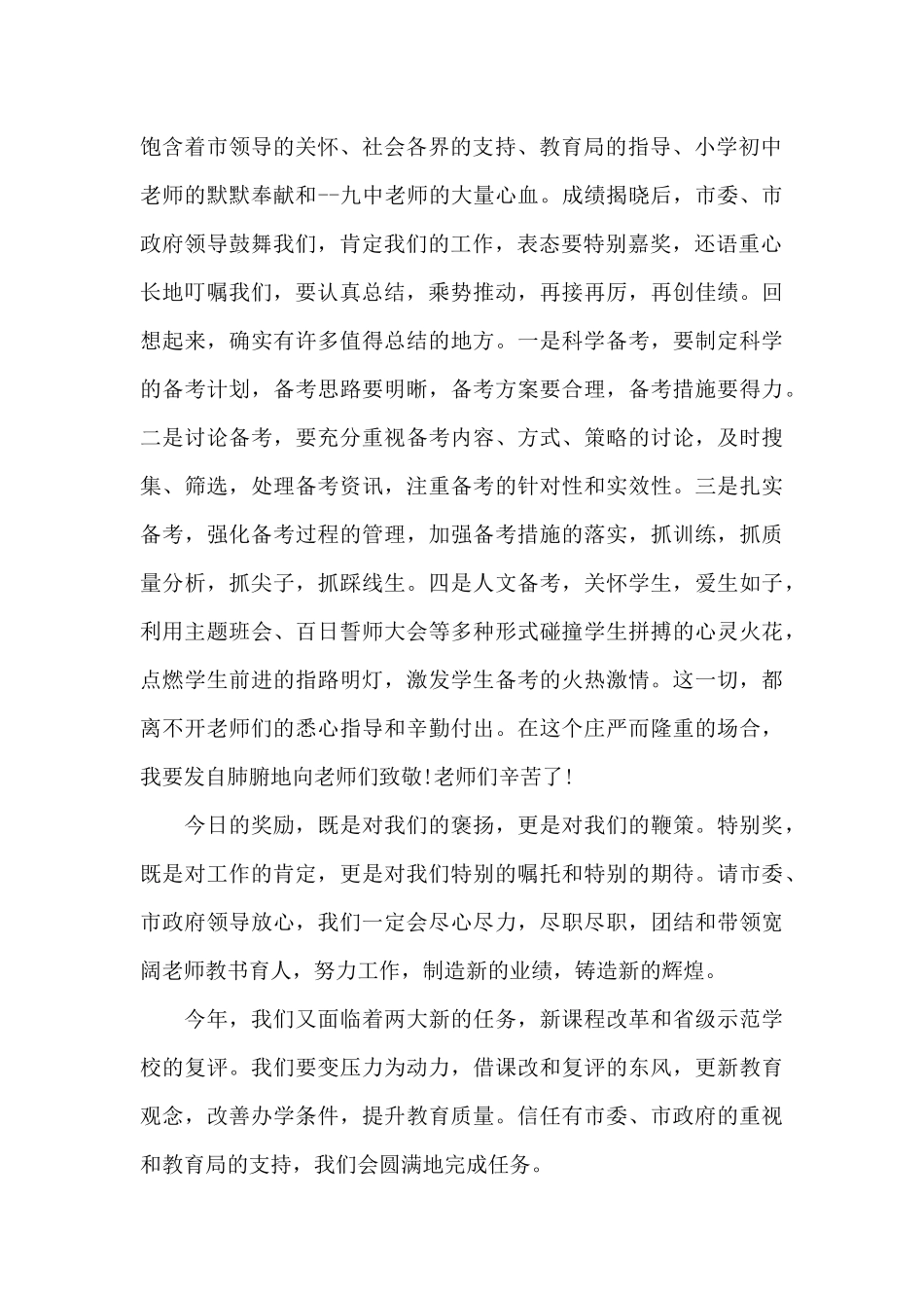 教师节表彰大会代表发言稿4篇_第2页