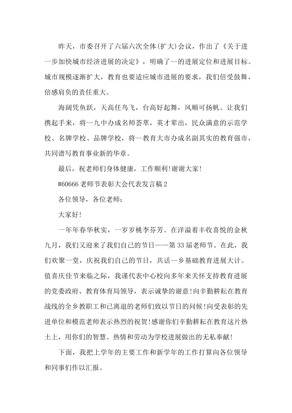 教师节表彰大会代表发言稿4篇_第3页