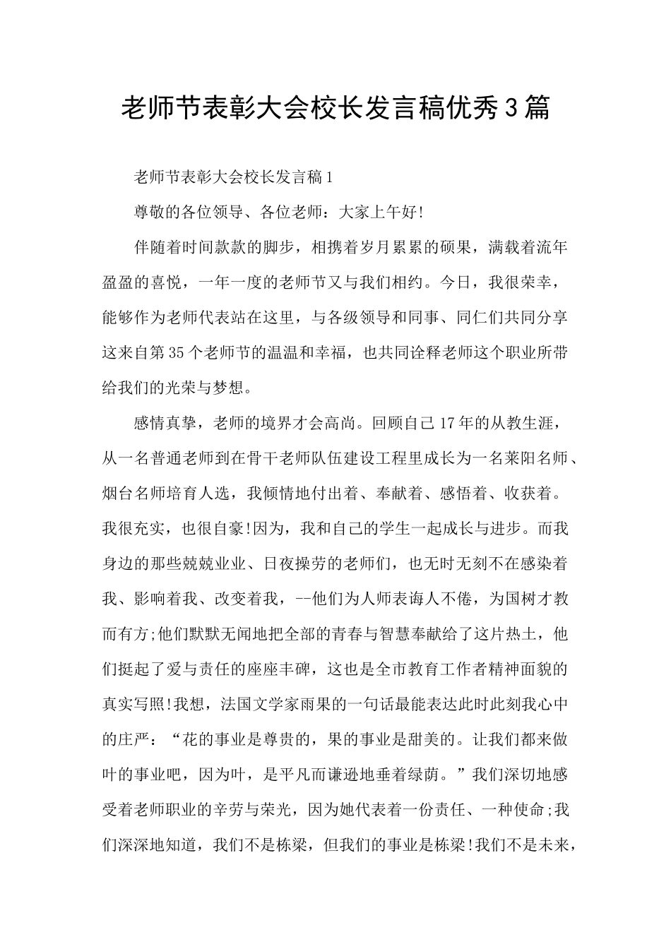 教师节表彰大会校长发言稿优秀3篇_第1页