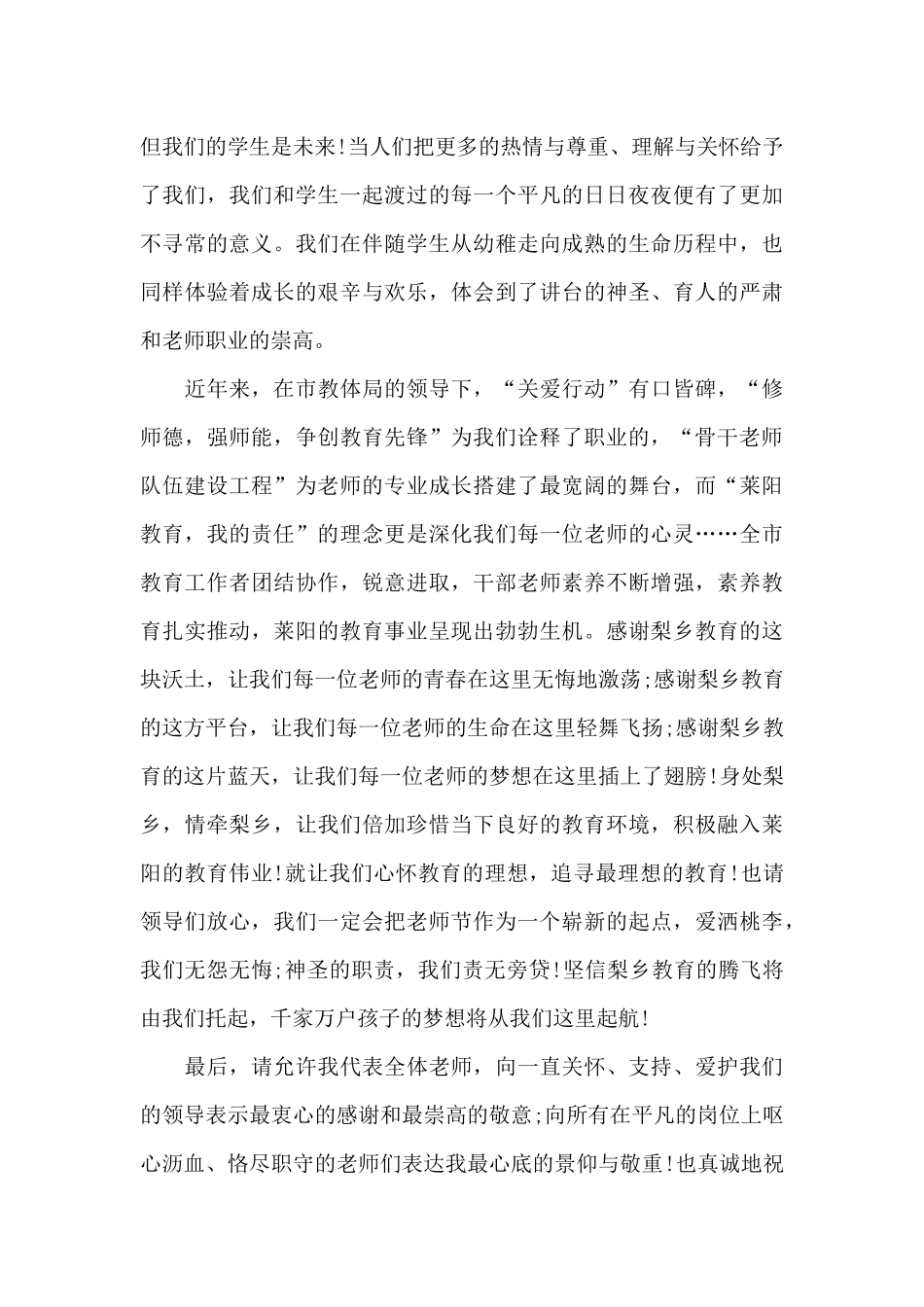 教师节表彰大会校长发言稿优秀3篇_第2页