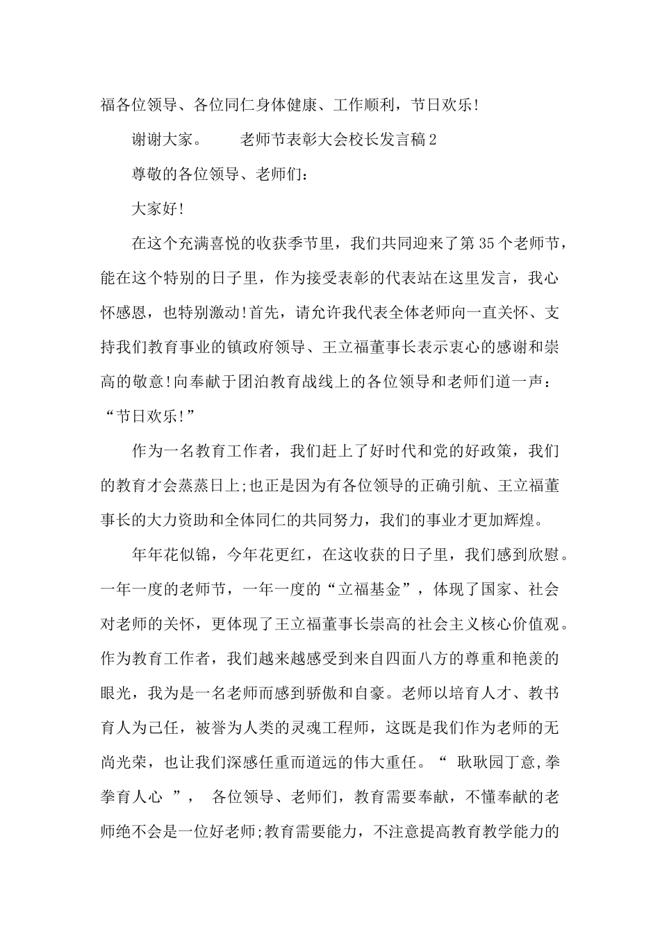 教师节表彰大会校长发言稿优秀3篇_第3页