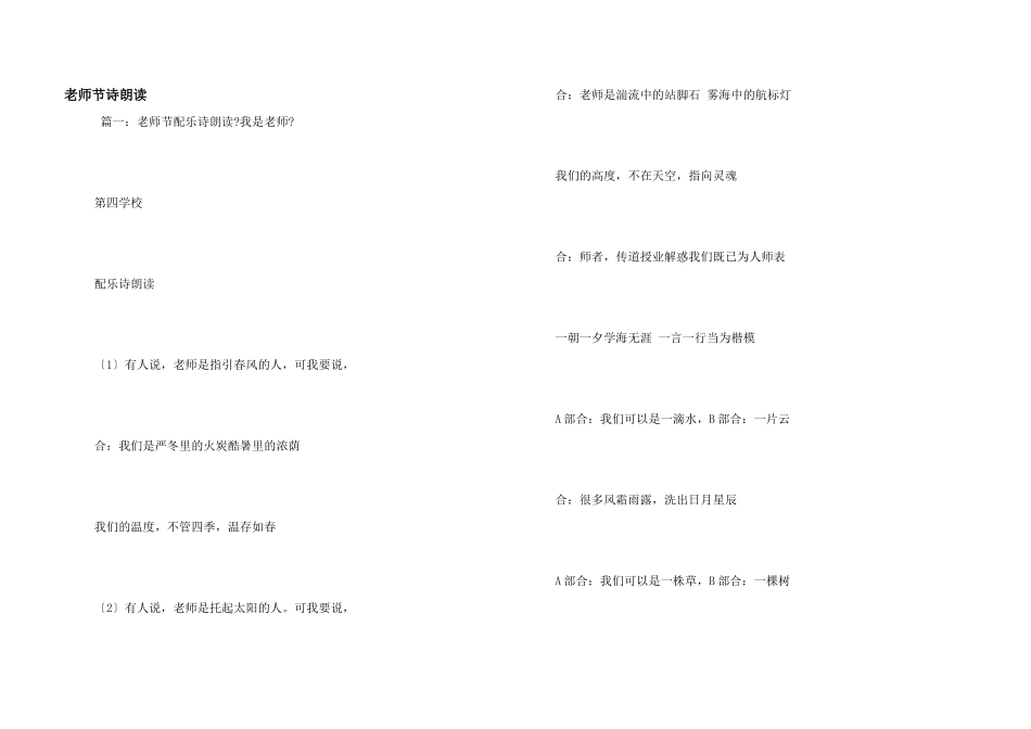 教师节诗朗诵_第1页