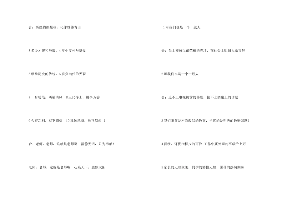 教师节诗朗诵_第2页