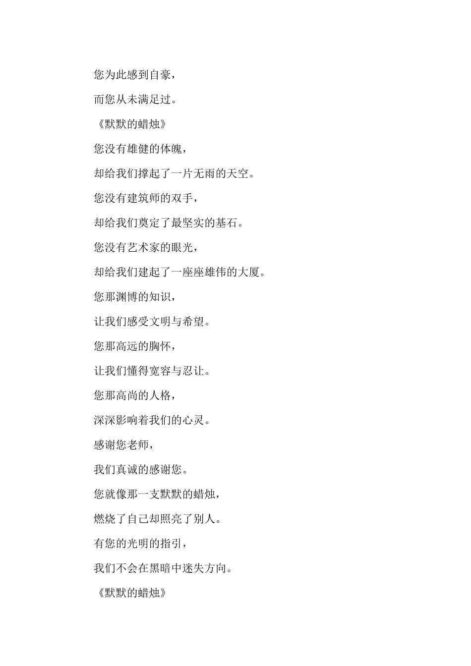 教师节诗歌朗诵三分钟_第2页