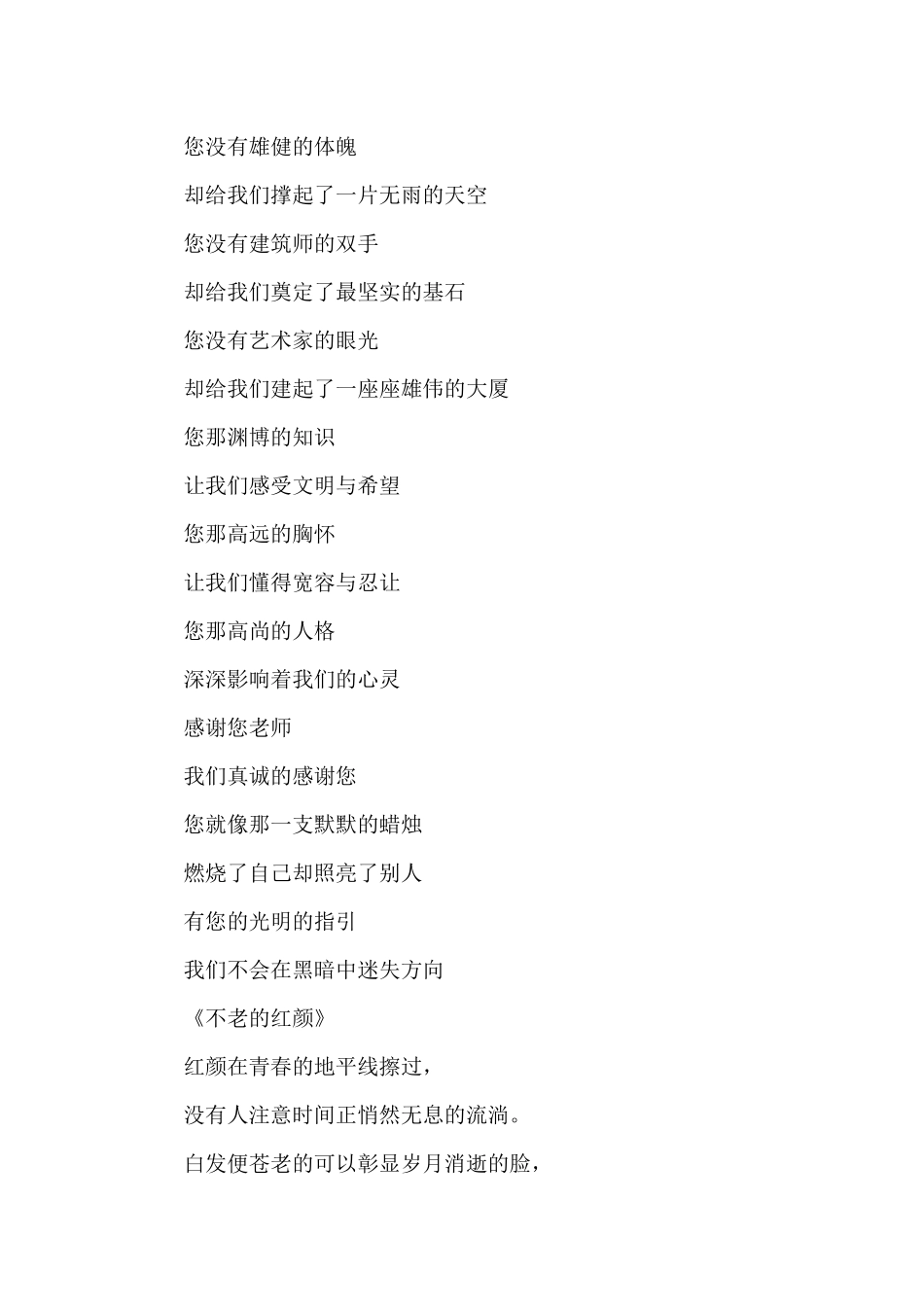 教师节诗歌朗诵三分钟_第3页