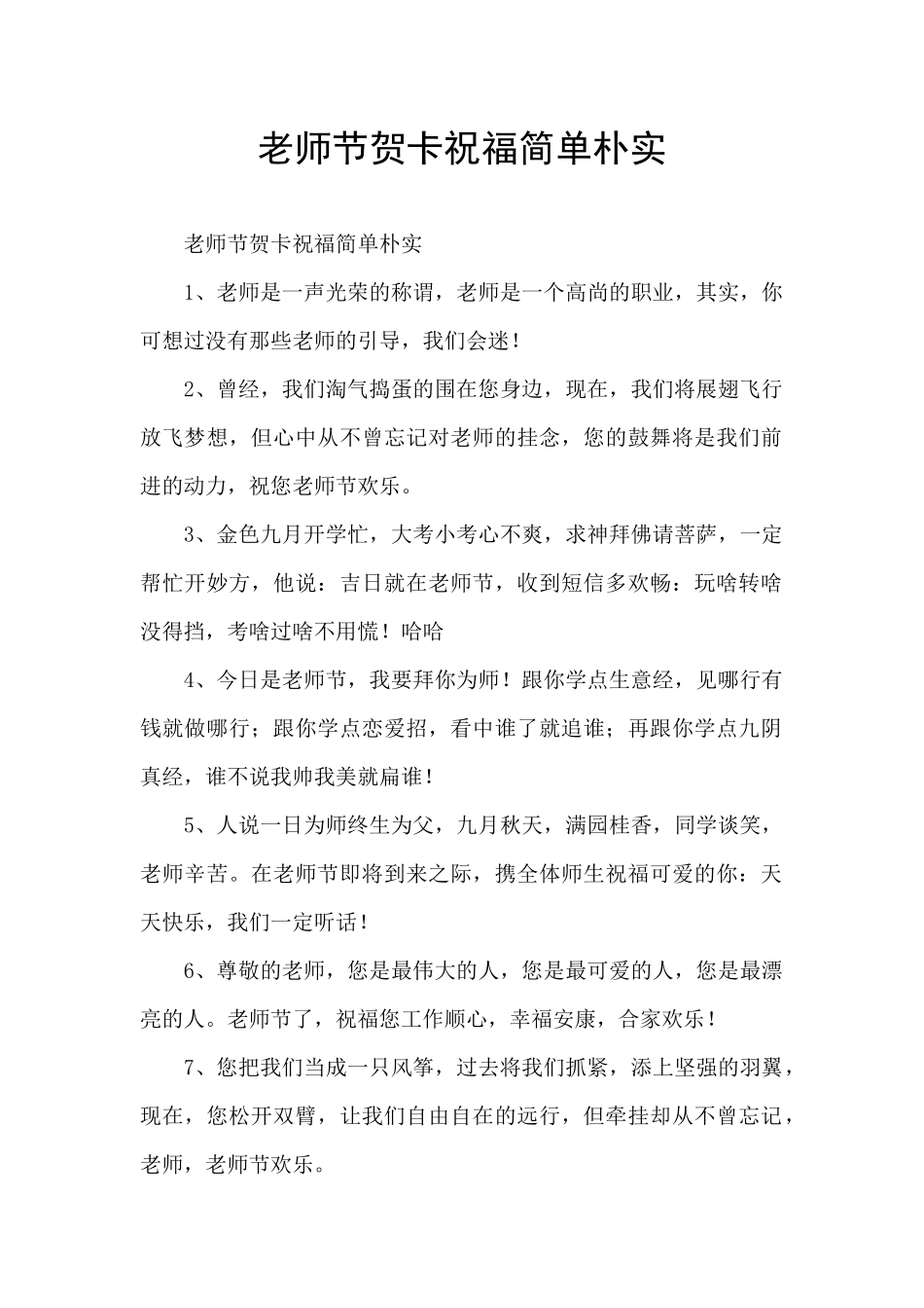 教师节贺卡祝福简单朴实_第1页