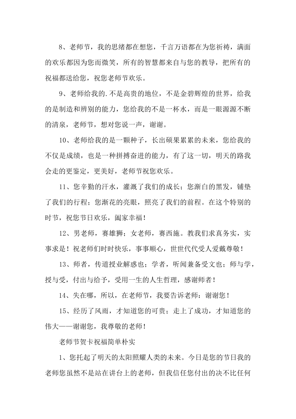 教师节贺卡祝福简单朴实_第2页
