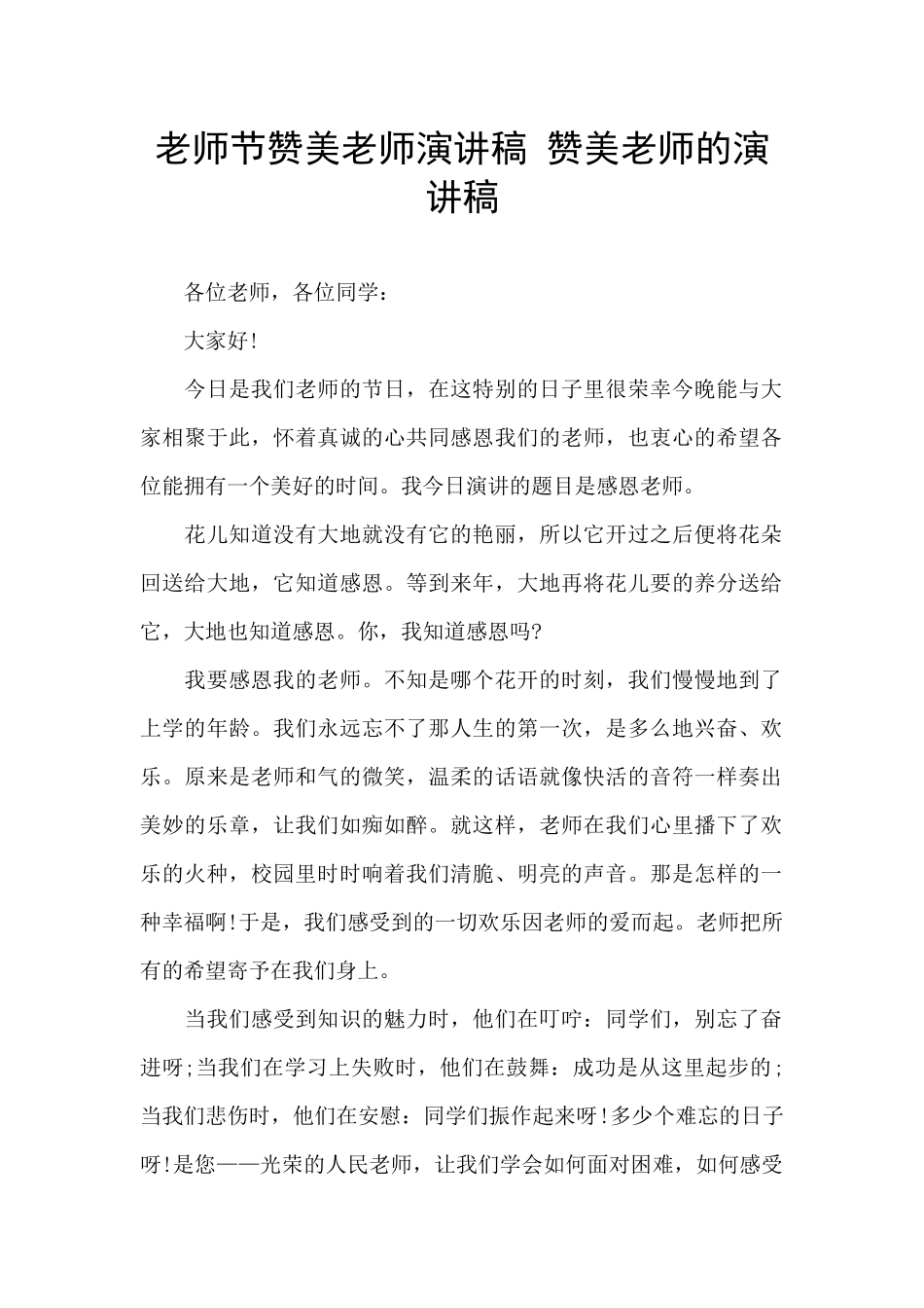 教师节赞美老师演讲稿_第1页