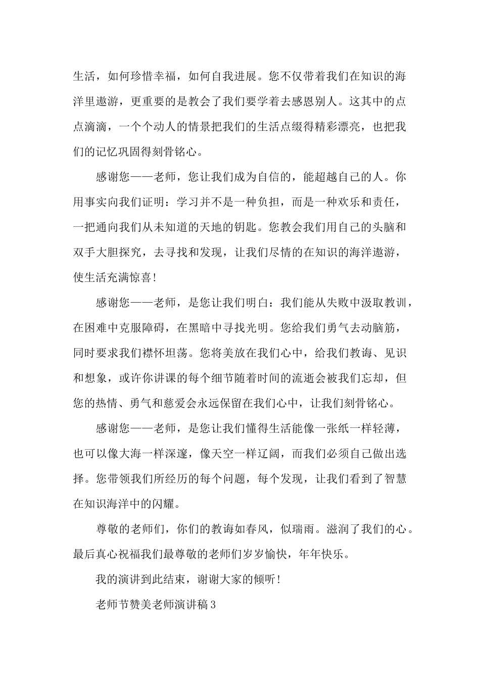 教师节赞美老师演讲稿_第2页