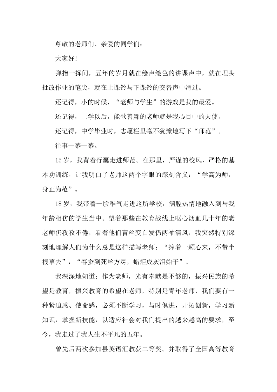 教师节赞美老师演讲稿_第3页