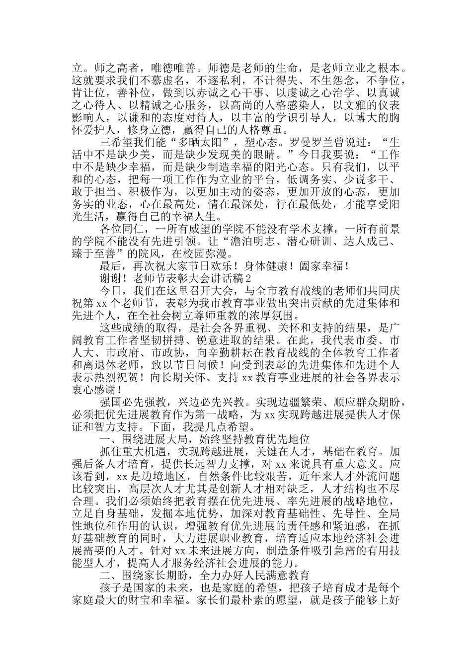 教师节表彰大会讲话稿大校长讲话讲话稿2024最新_第2页