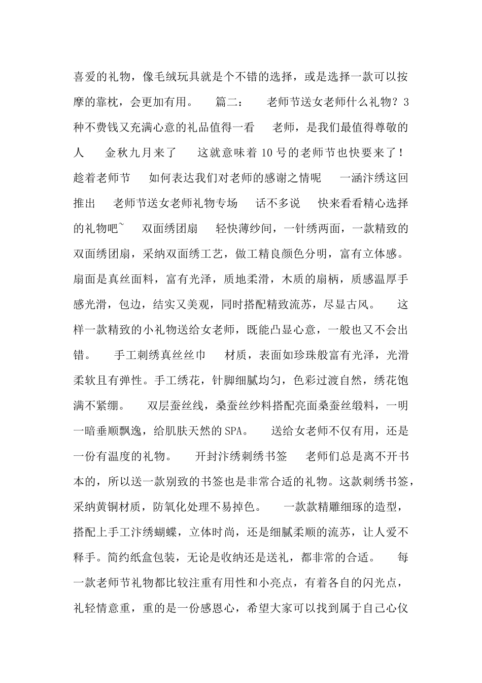 教师节送女老师的礼物材料汇编最新_第2页