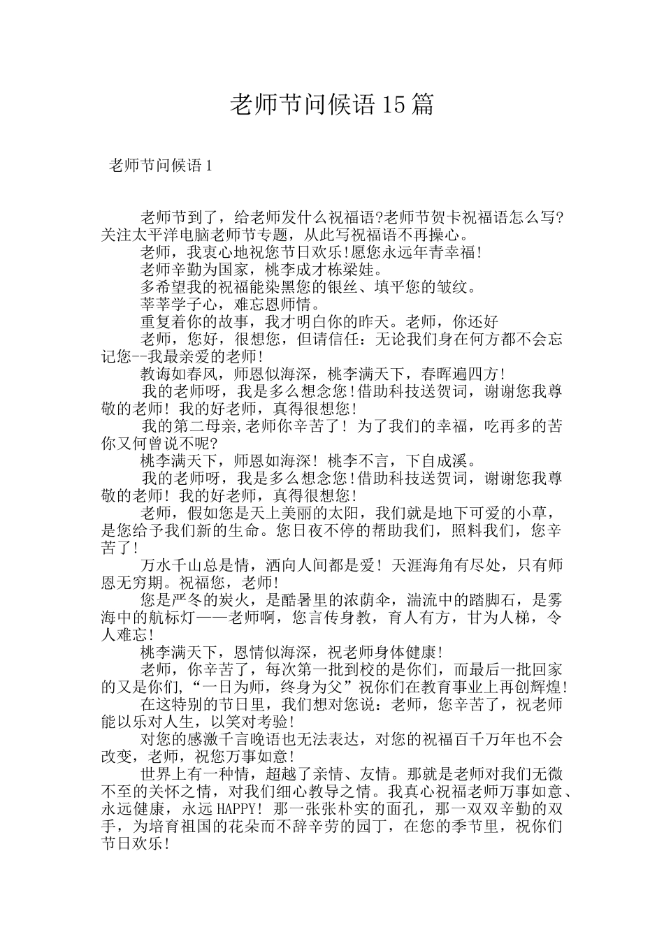 教师节问候语15篇_第1页
