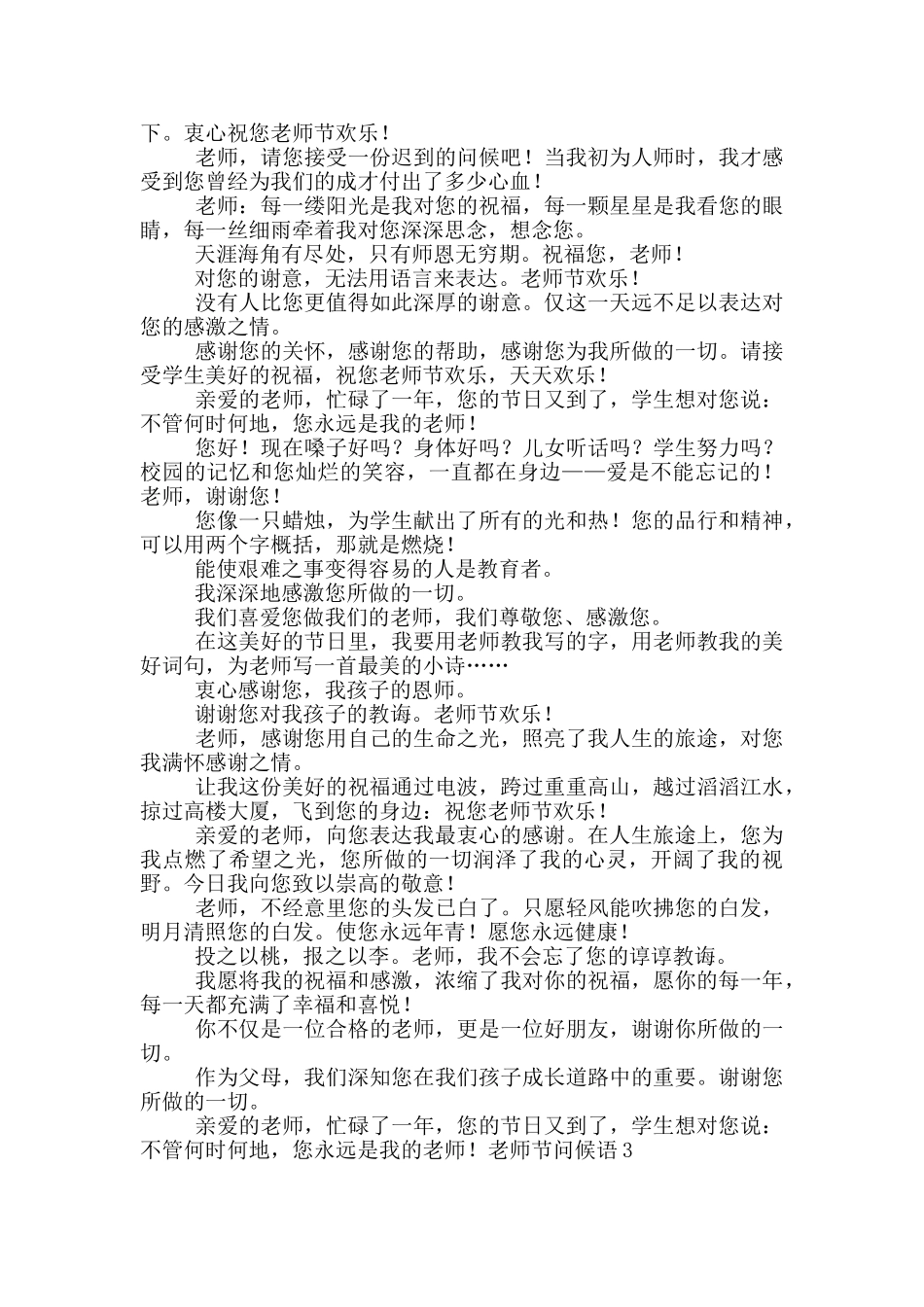 教师节问候语15篇_第3页