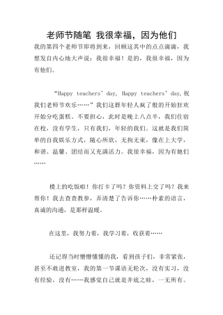教师节随笔-我很幸福-因为他们