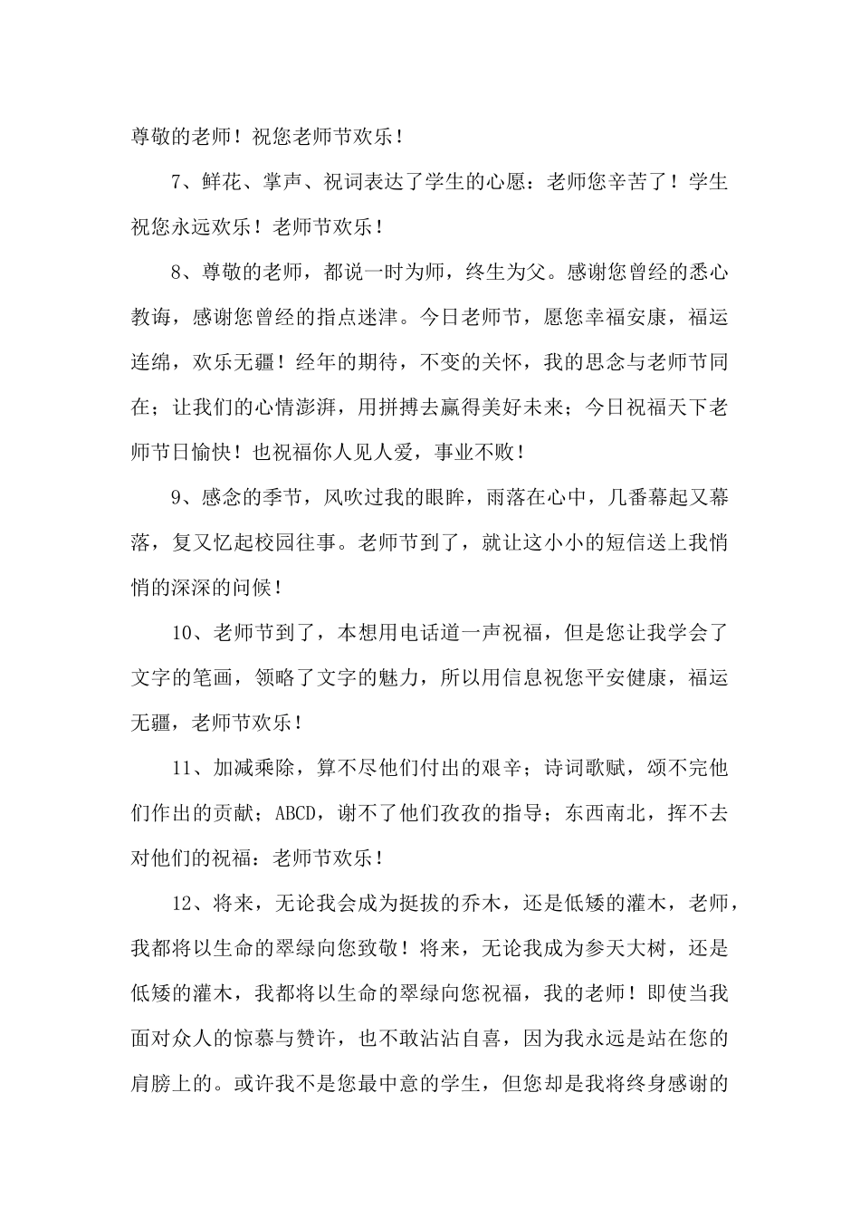 教师节问候语33句_第2页
