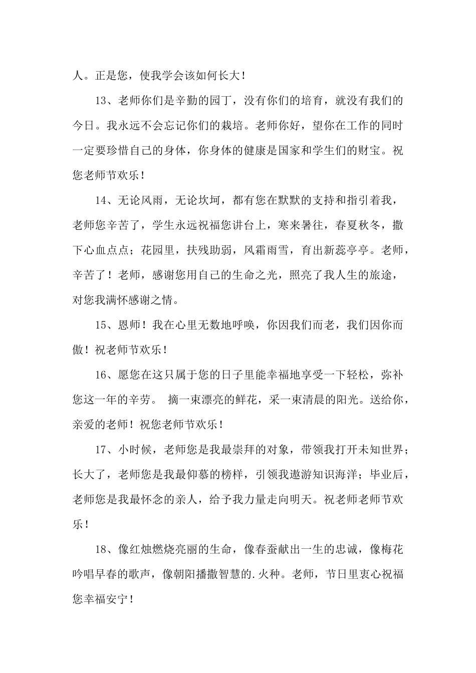 教师节问候语33句_第3页