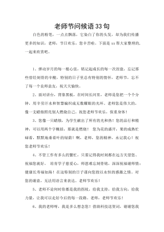 教师节问候语33句