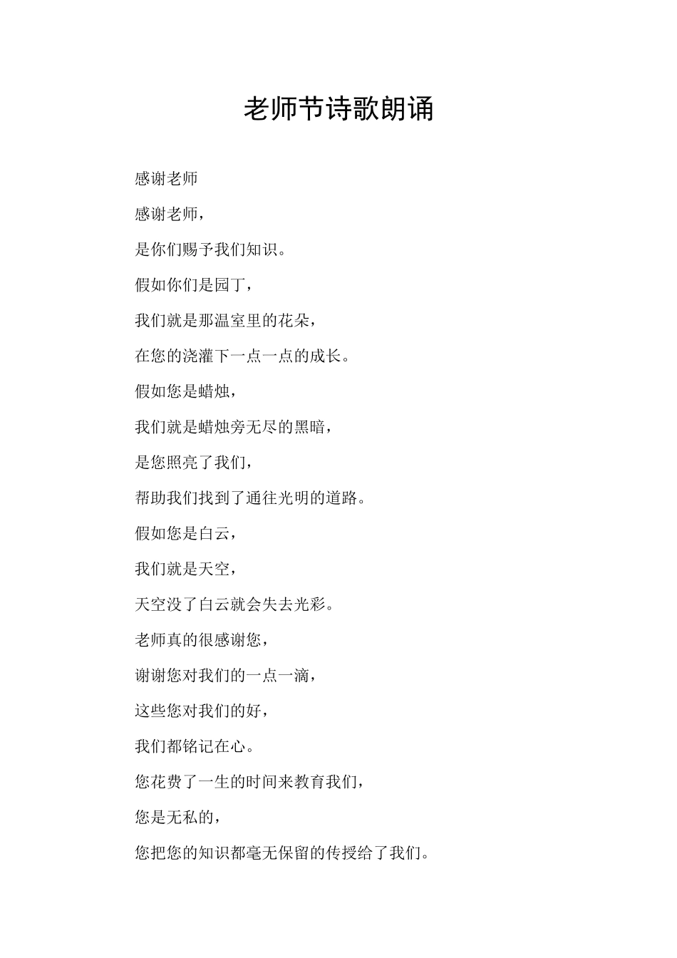 教师节诗歌朗诵_第1页